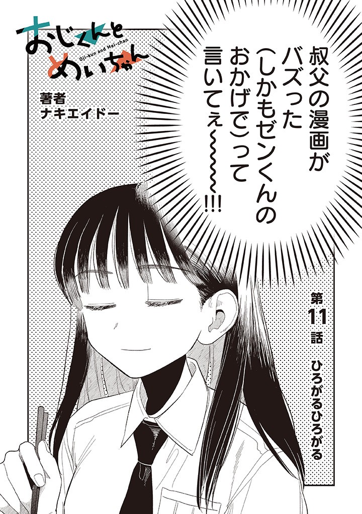 Oji-kun to Mei-chan - Chapter 11 - Page 2
